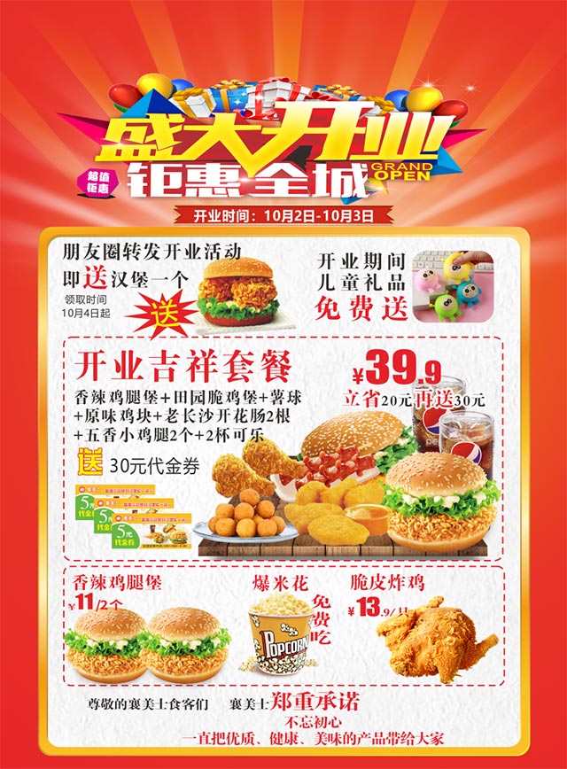 新店开业内容_03