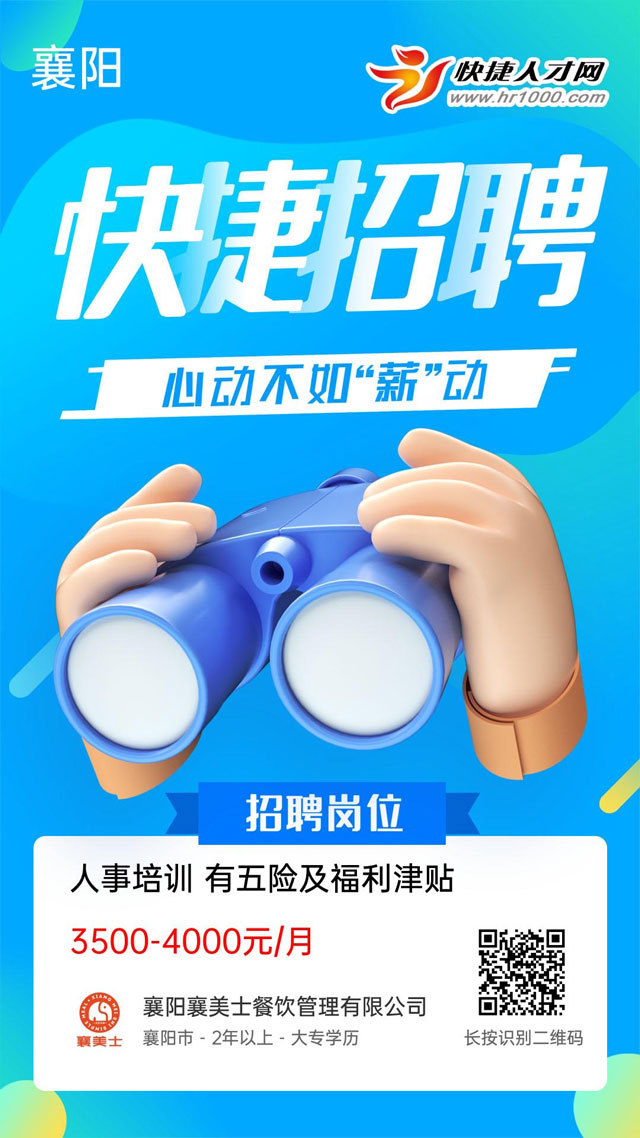 招聘图片宽640.jpg