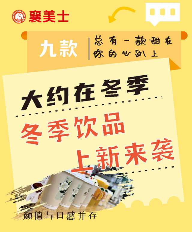 冬季热饮_01