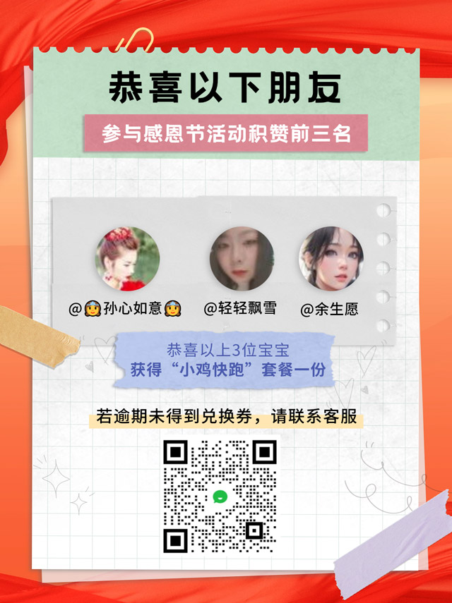 2024感恩节中奖公示640