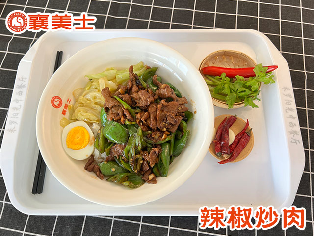 辣椒炒肉