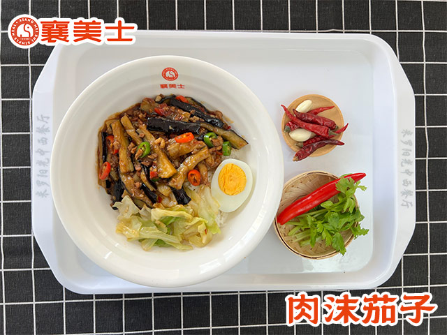 肉沫茄子