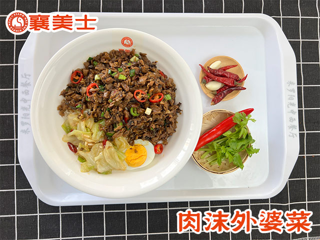 肉沫外婆菜