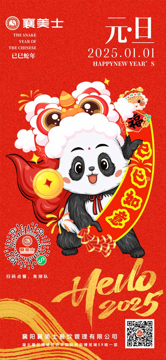 元旦文章插图