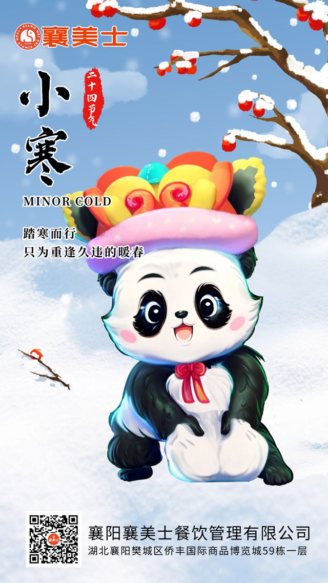 小寒节气祝福640宽