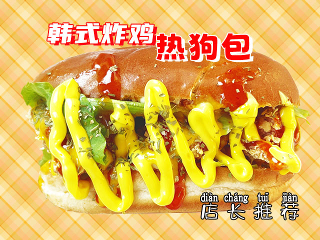 韩式炸鸡肉狗包