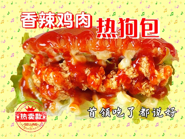 香辣鸡肉热狗包