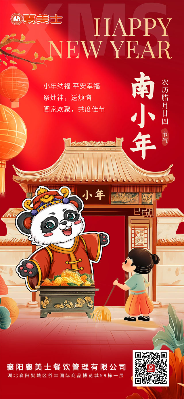 襄美士小年海报