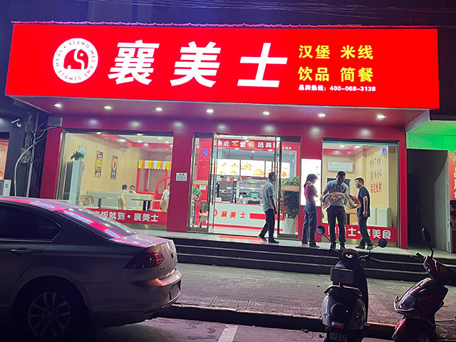斑竹垱店640X480