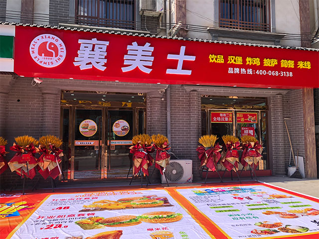 L-两河口店·襄美士