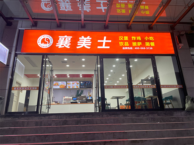 阳日店640X480