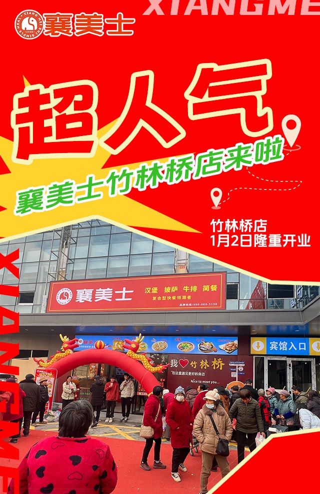 竹林桥店开业文章内容_01.jpg