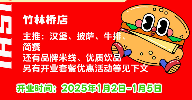 竹林桥店开业文章内容_02.jpg