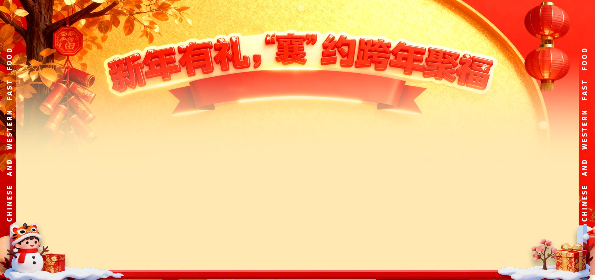 2025年12月双旦活动