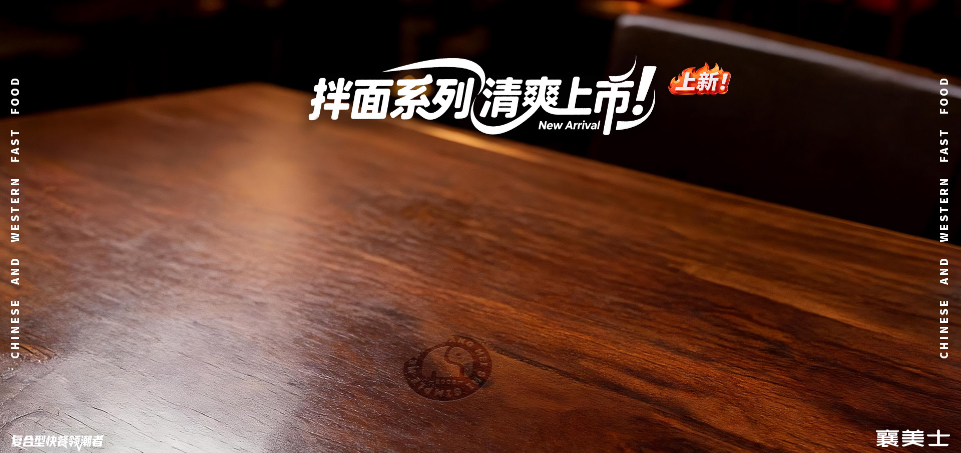 2026六月新品拌面三款