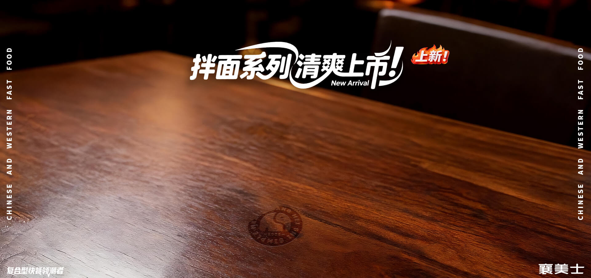 2026六月新品拌面三款