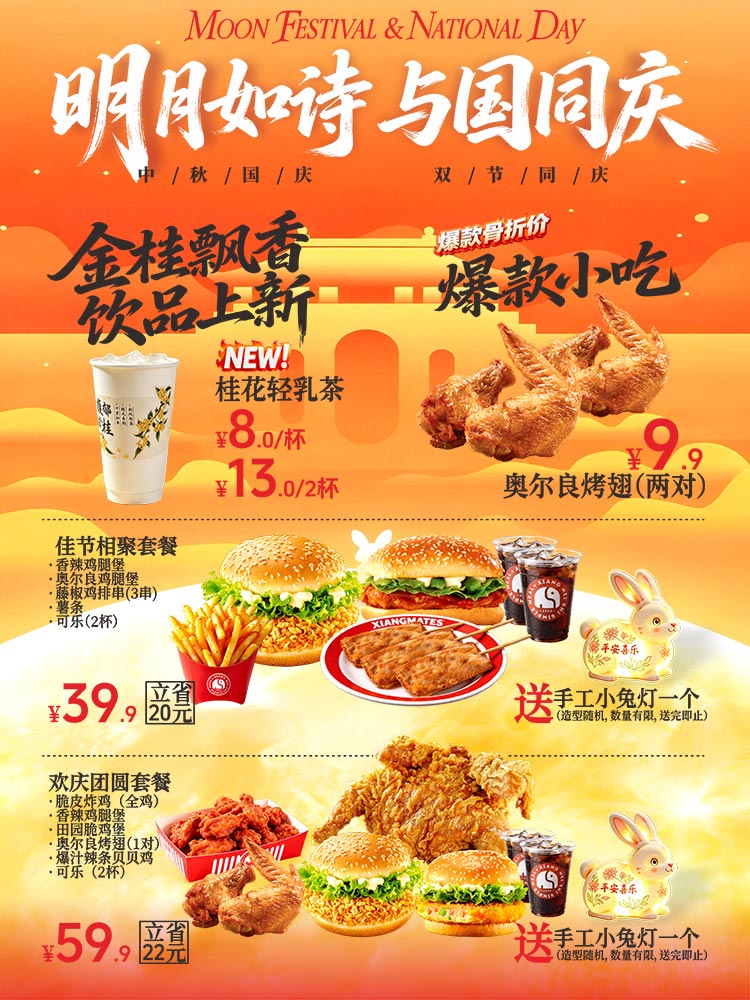 20260920中秋国庆双节活动