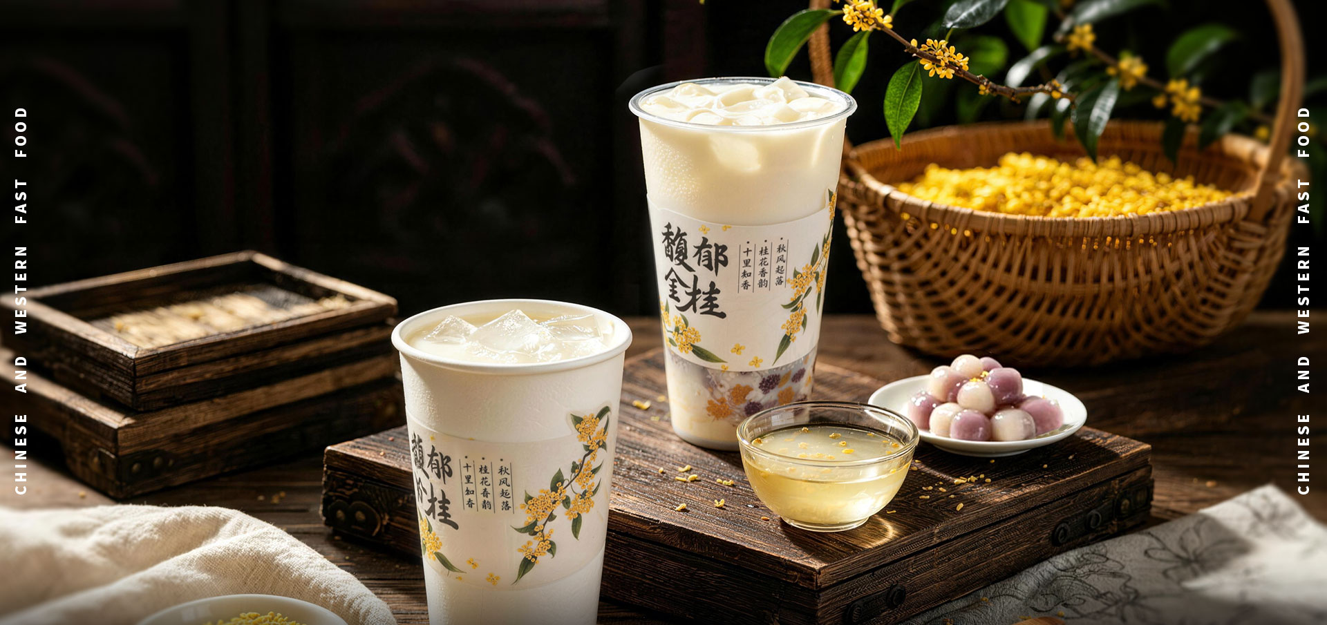 2026年9月桂花系列饮品