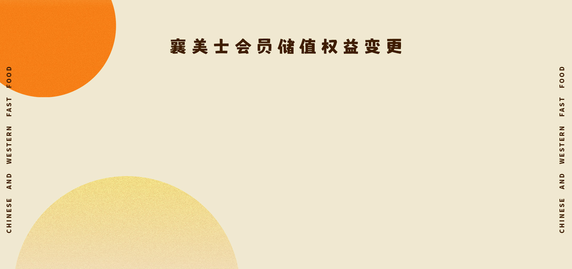 2026-10-19会员权益变更