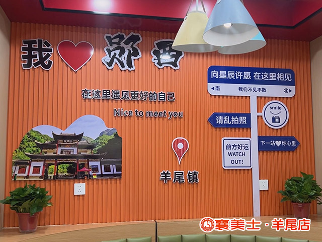 羊尾店店内打卡墙640X480 羊尾店店内打卡墙640X480