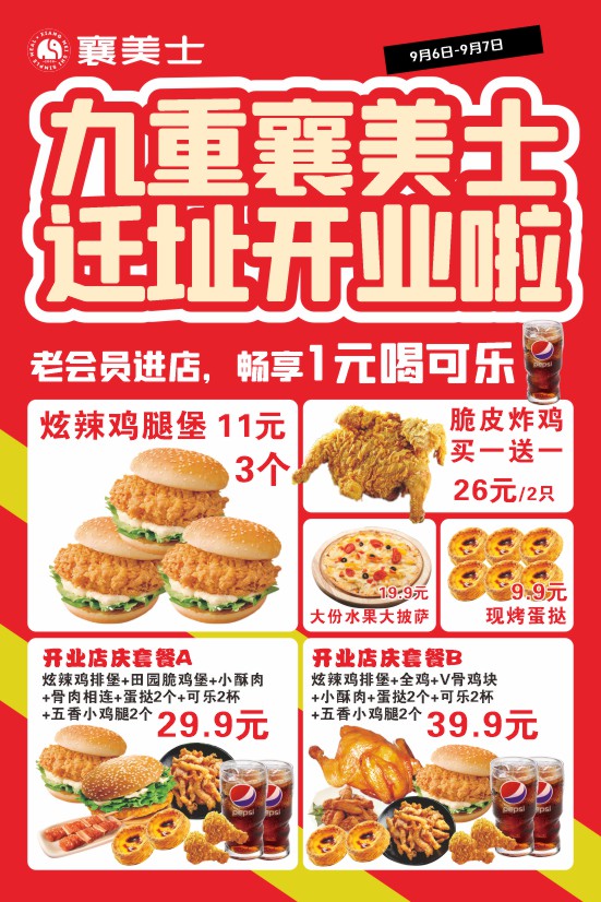 20250902九重店重装开业_P_1
