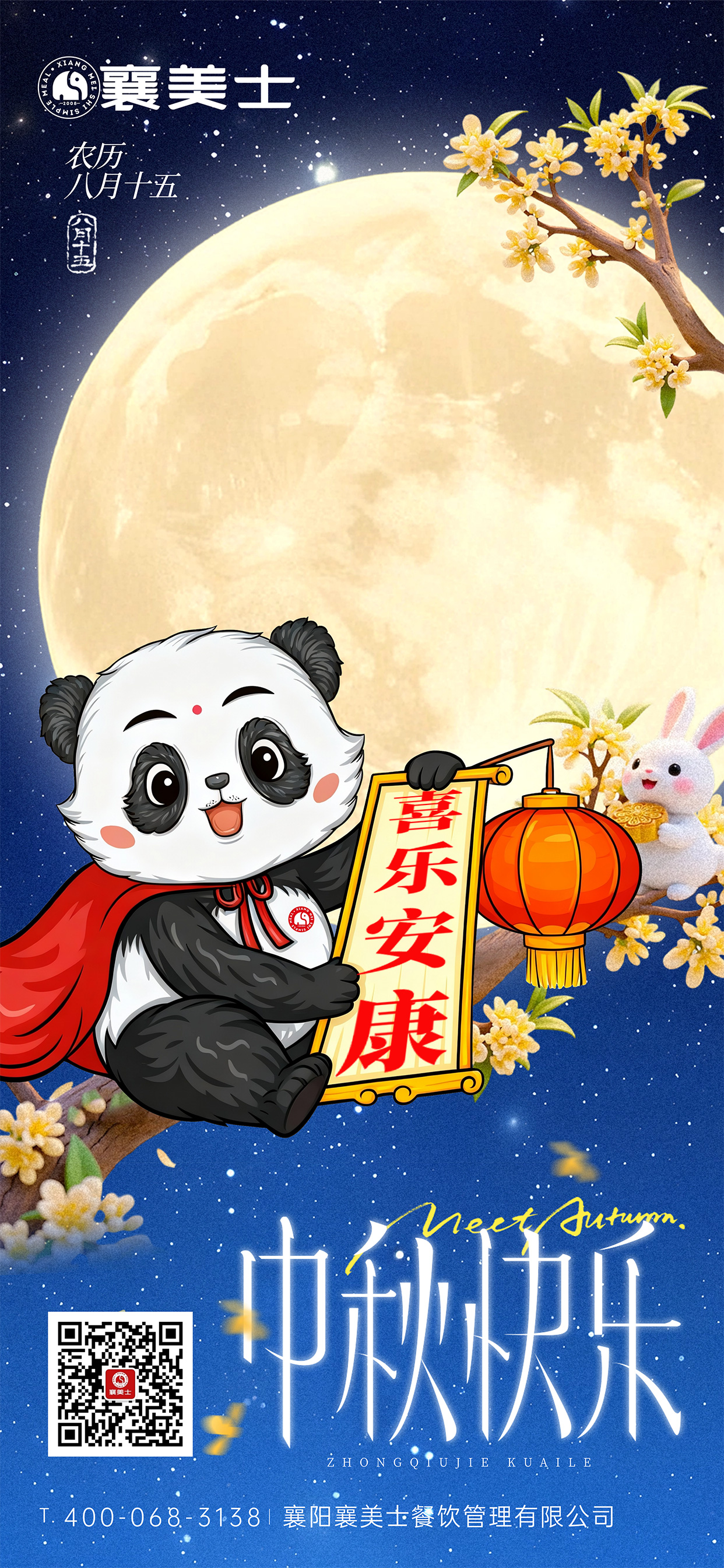 中秋节朋友圈用图 中秋节朋友圈用图