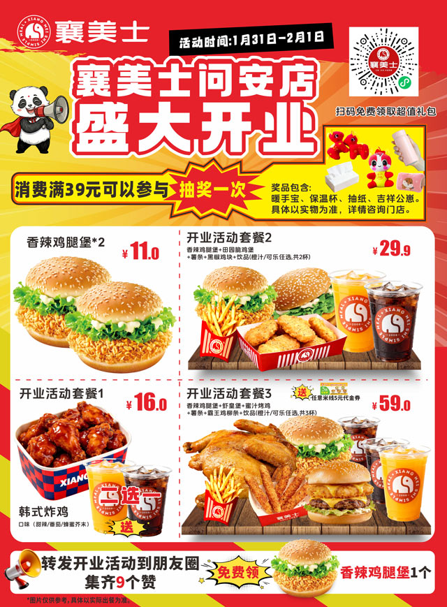 2026-01-24问安店开业宣传单A4_P_1 2026-01-24问安店开业宣传单A4_P_1