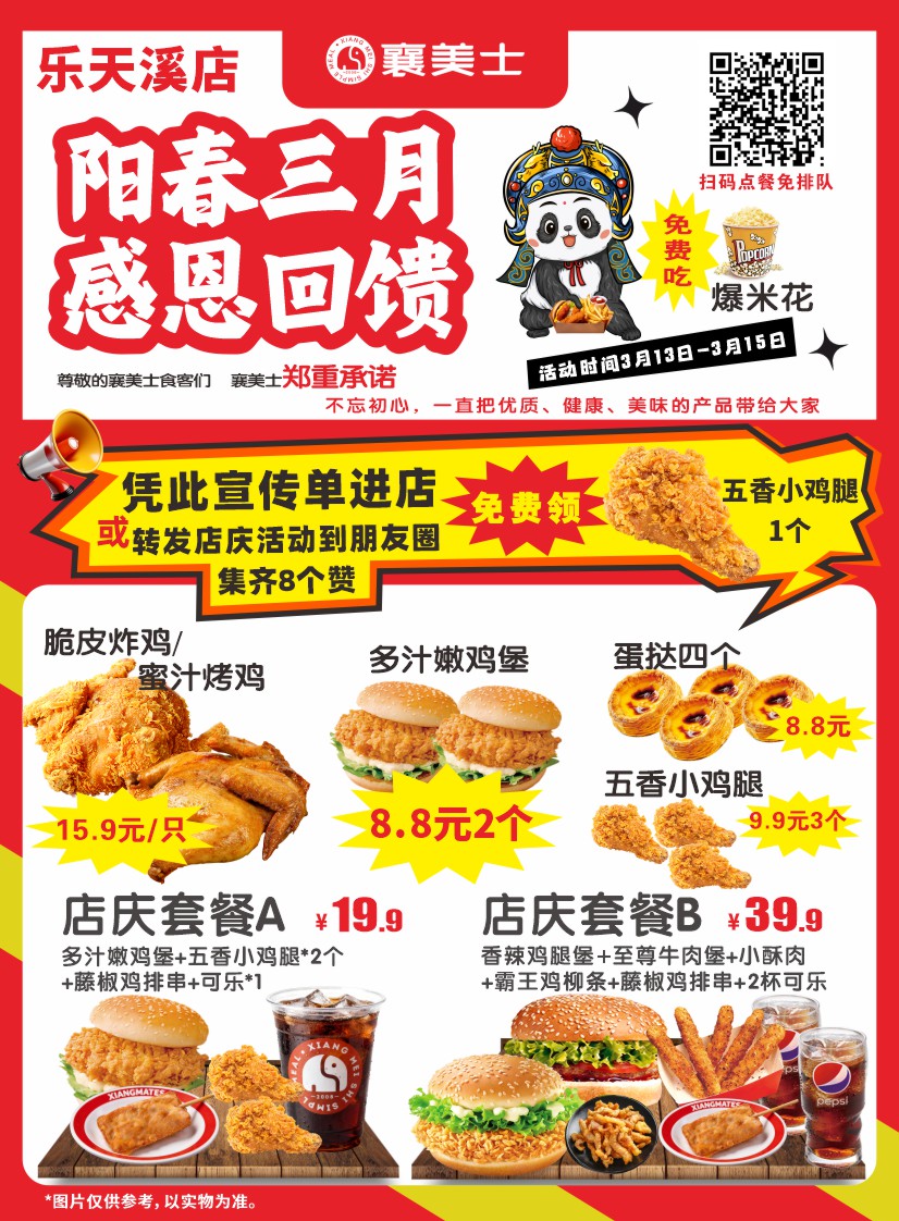 乐天溪店活动传单2026-03-06_P_1