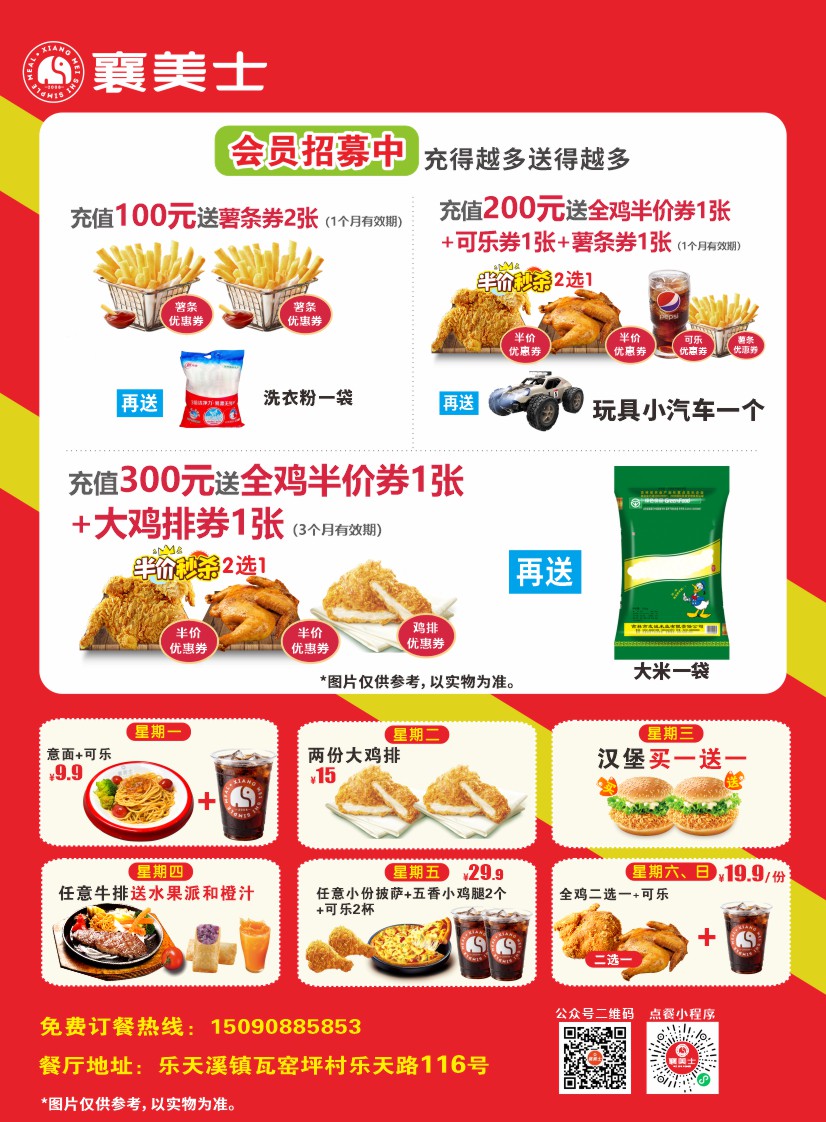 乐天溪店活动传单2026-03-06_P_2