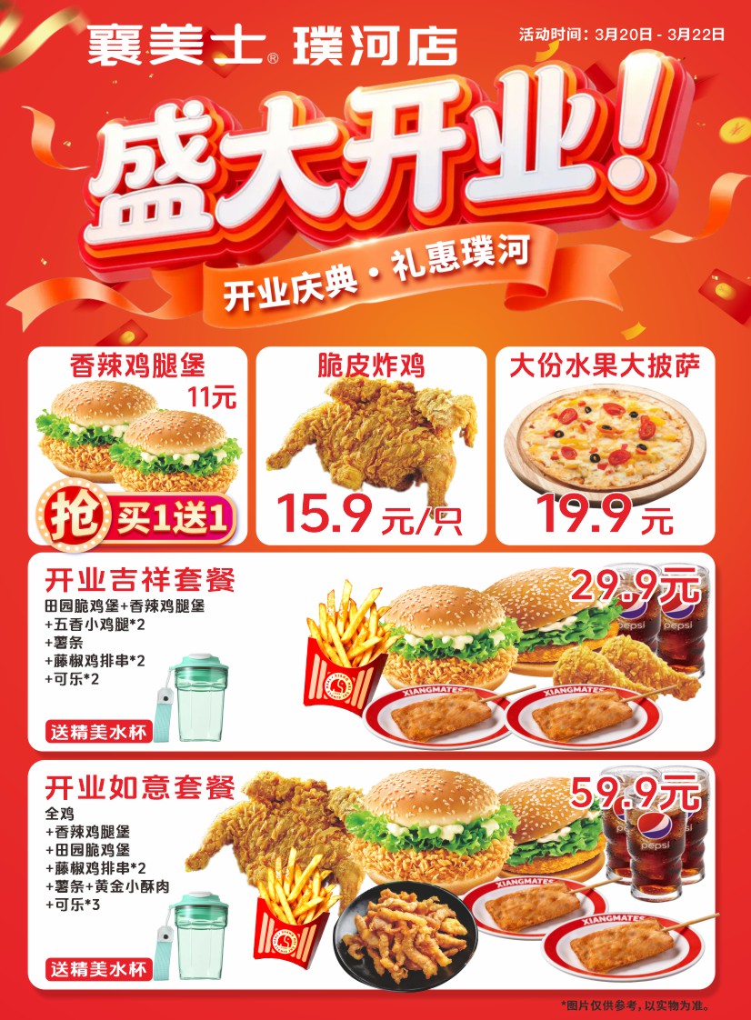 20260306璞河店开业宣传单_P_1