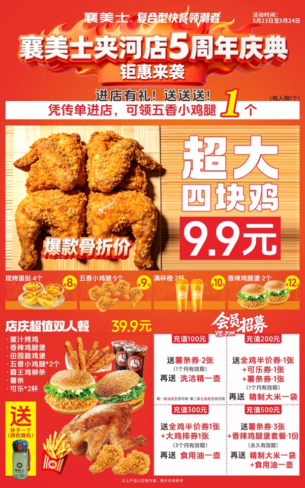 20260511夹河店-店庆50x80海报_P_1 20260511夹河店-店庆50x80海报_P_1