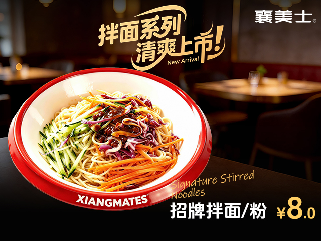 招牌拌面 招牌拌面