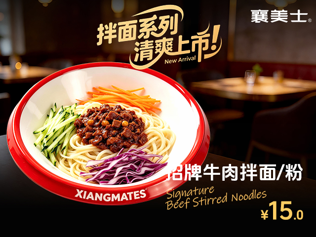招牌牛肉拌面 招牌牛肉拌面