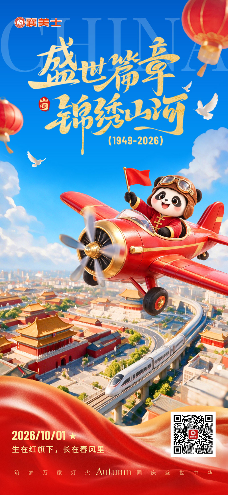 国庆插图 国庆插图